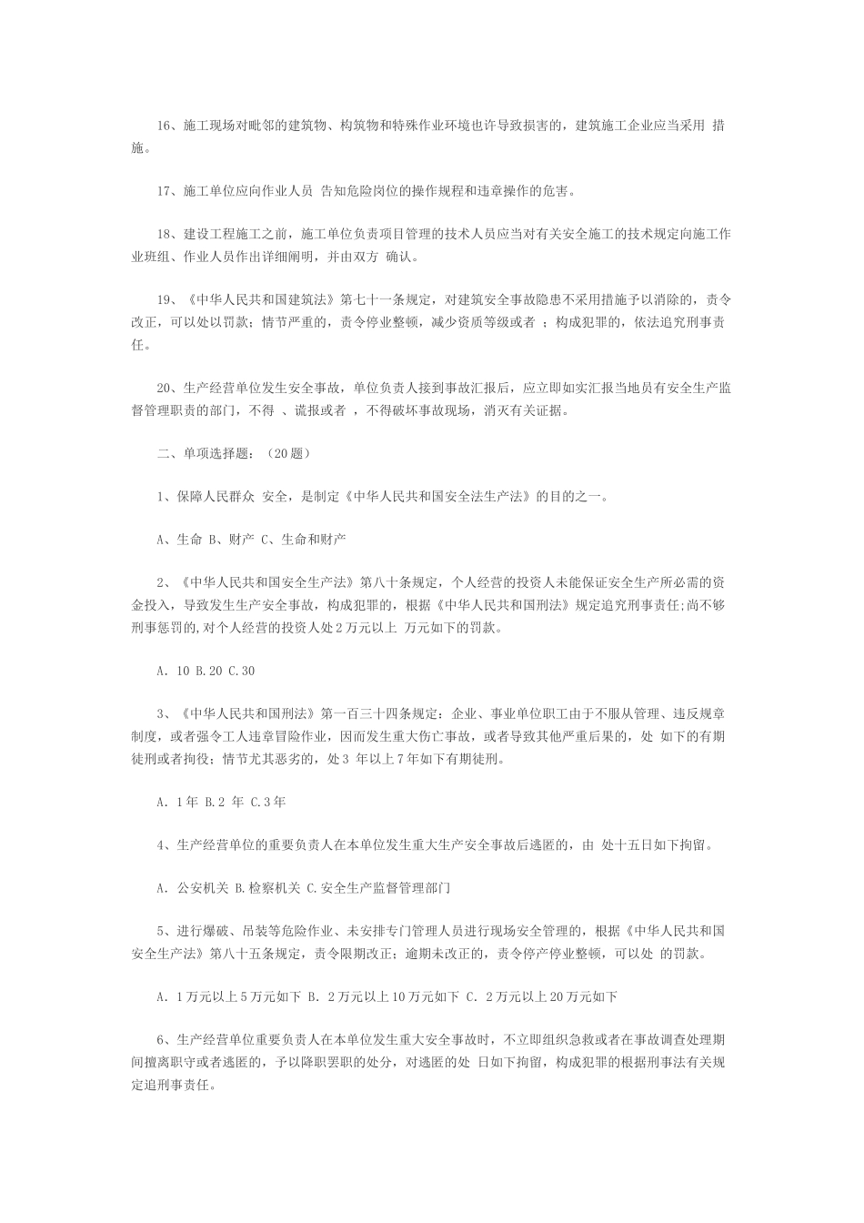 2025年安全员考试A本复习题_第2页