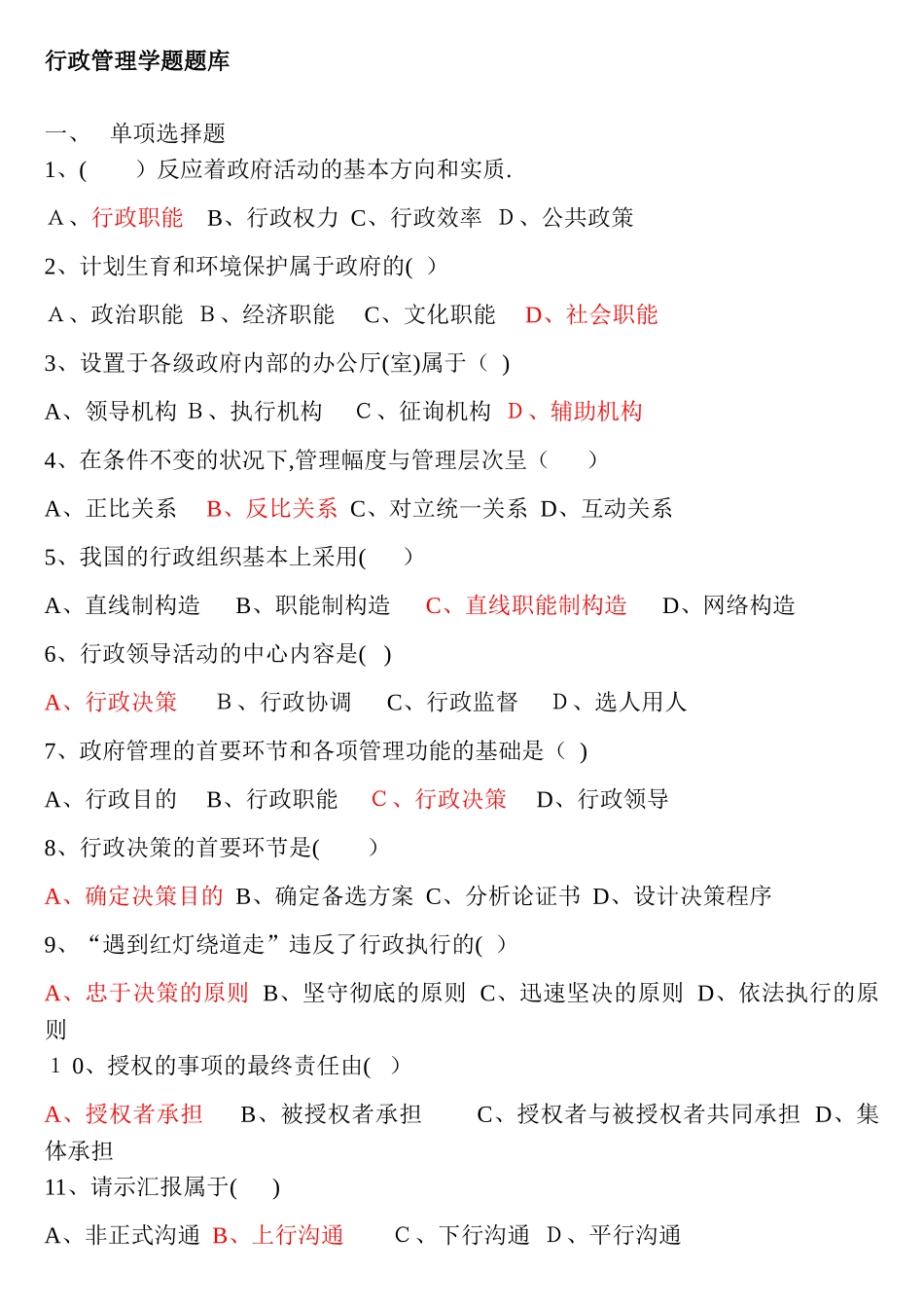 2025年行政管理学题库_第1页