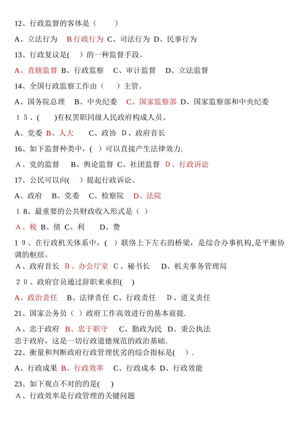 2025年行政管理学题库_第2页