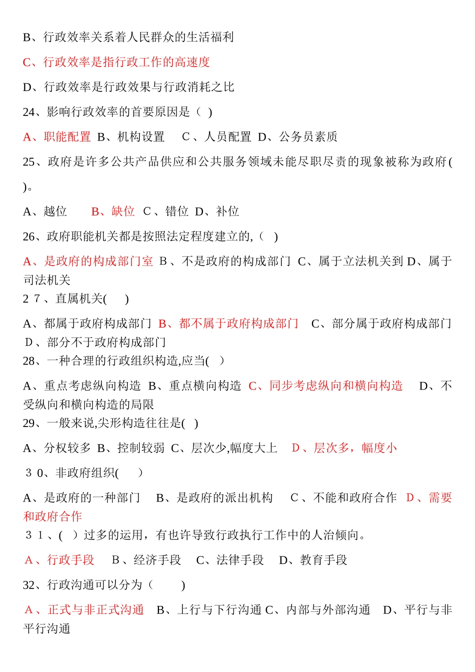 2025年行政管理学题库_第3页