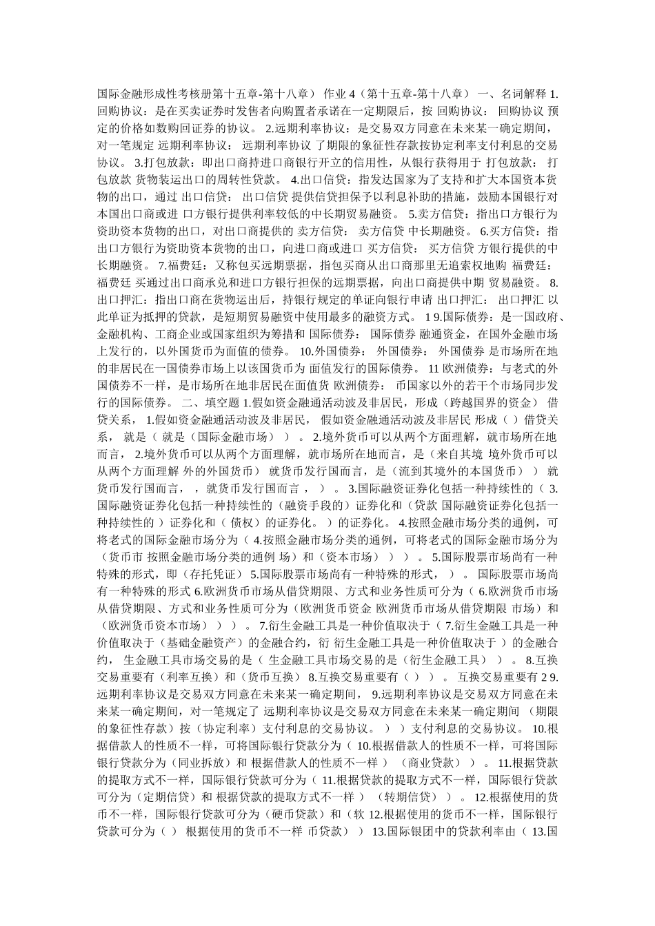 2025年全国际金融形成性考核册作业_第1页