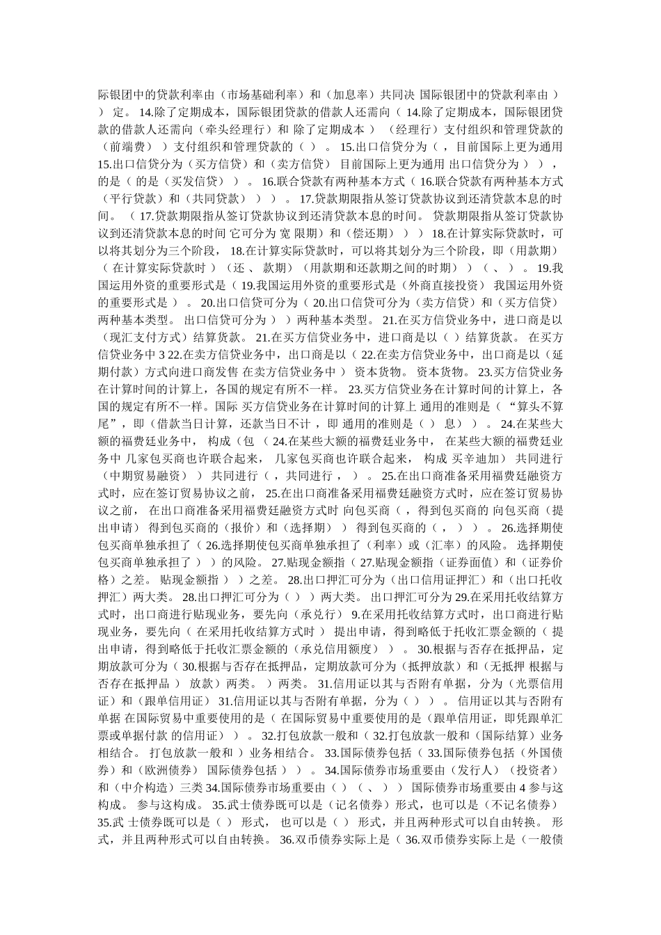 2025年全国际金融形成性考核册作业_第2页