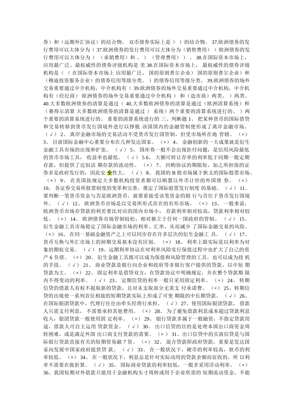 2025年全国际金融形成性考核册作业_第3页