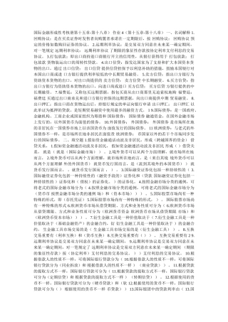 2025年全国际金融形成性考核册作业