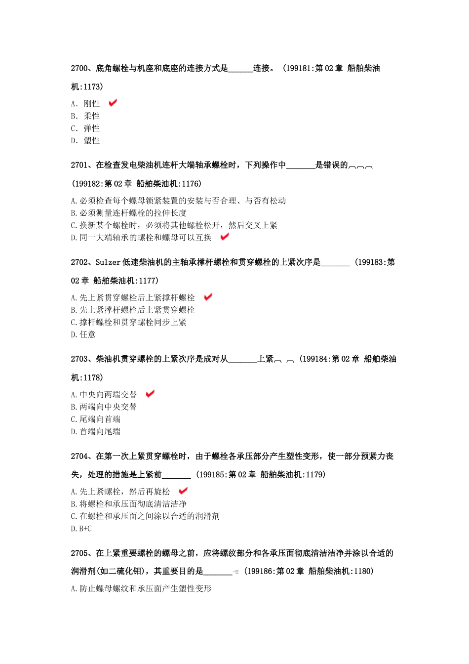 2025年船舶大管轮主机手机版题库_第1页