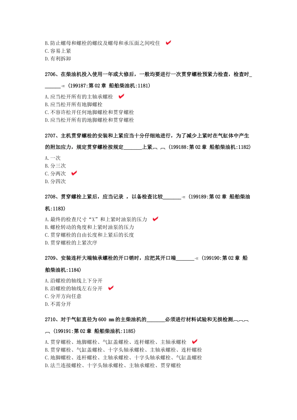2025年船舶大管轮主机手机版题库_第2页