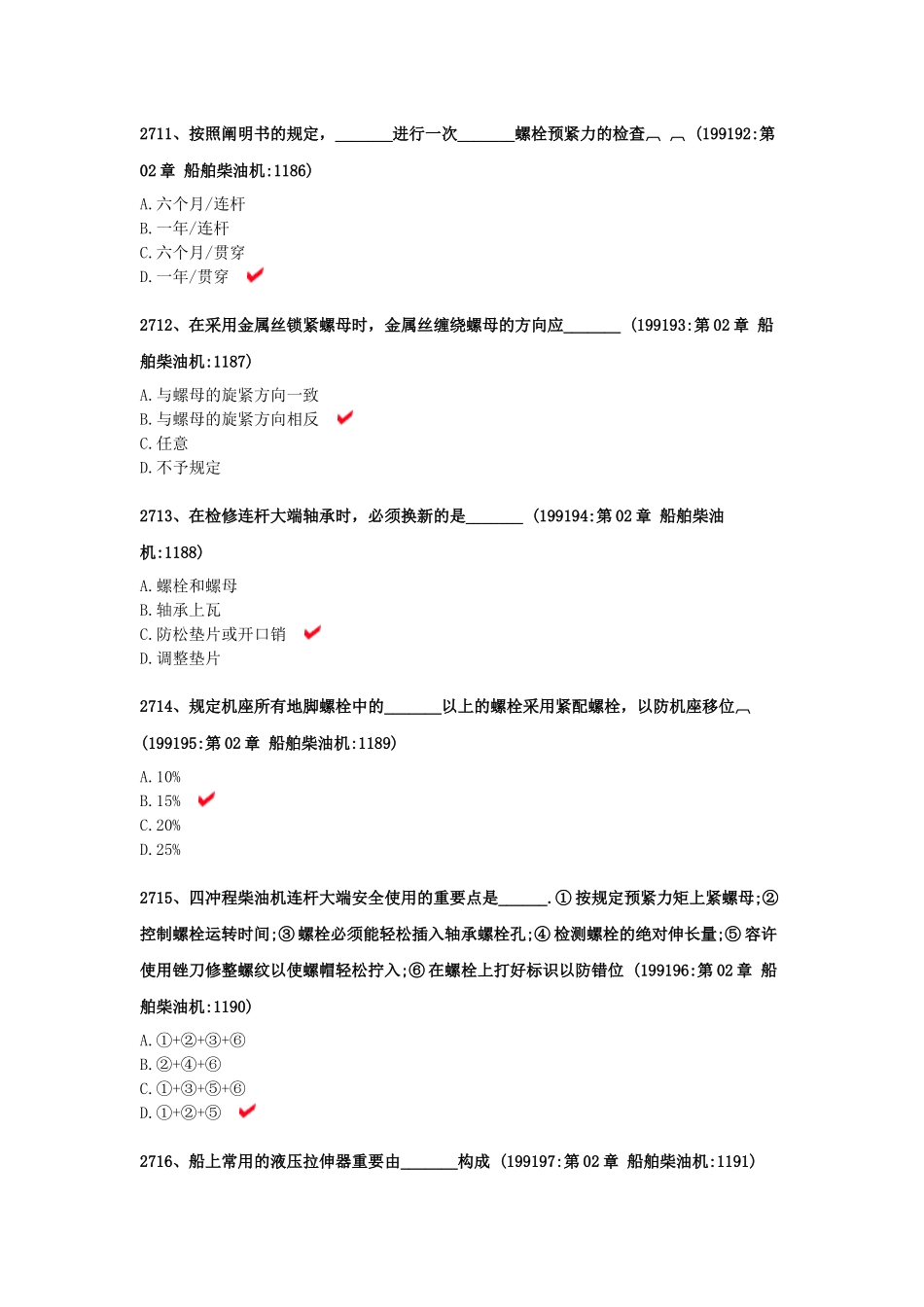 2025年船舶大管轮主机手机版题库_第3页