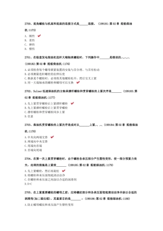 2025年船舶大管轮主机手机版题库