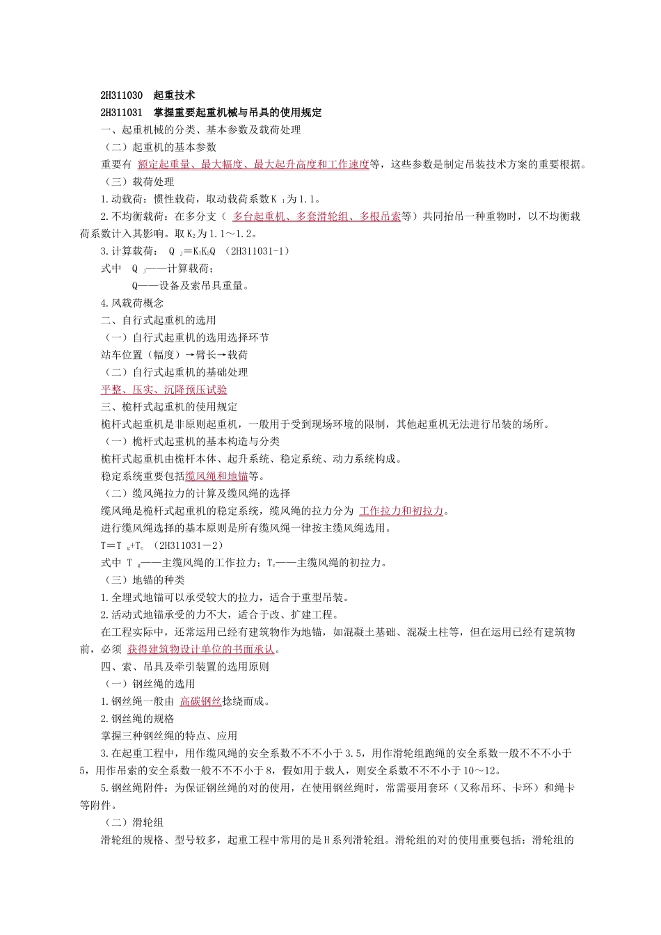 2025年二级建造师机电专业考试重点个人珍藏_第3页