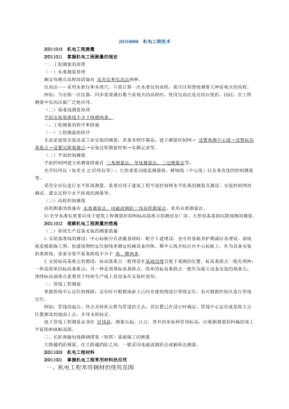 2025年二级建造师机电专业考试重点个人珍藏