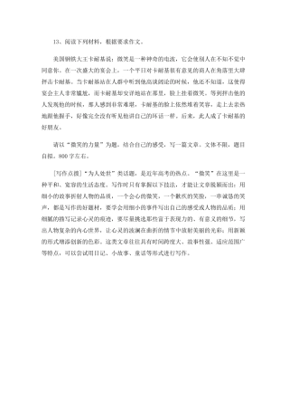 高三语文高考最新作文30篇题目预测和点拔之以“微笑的力量”为题