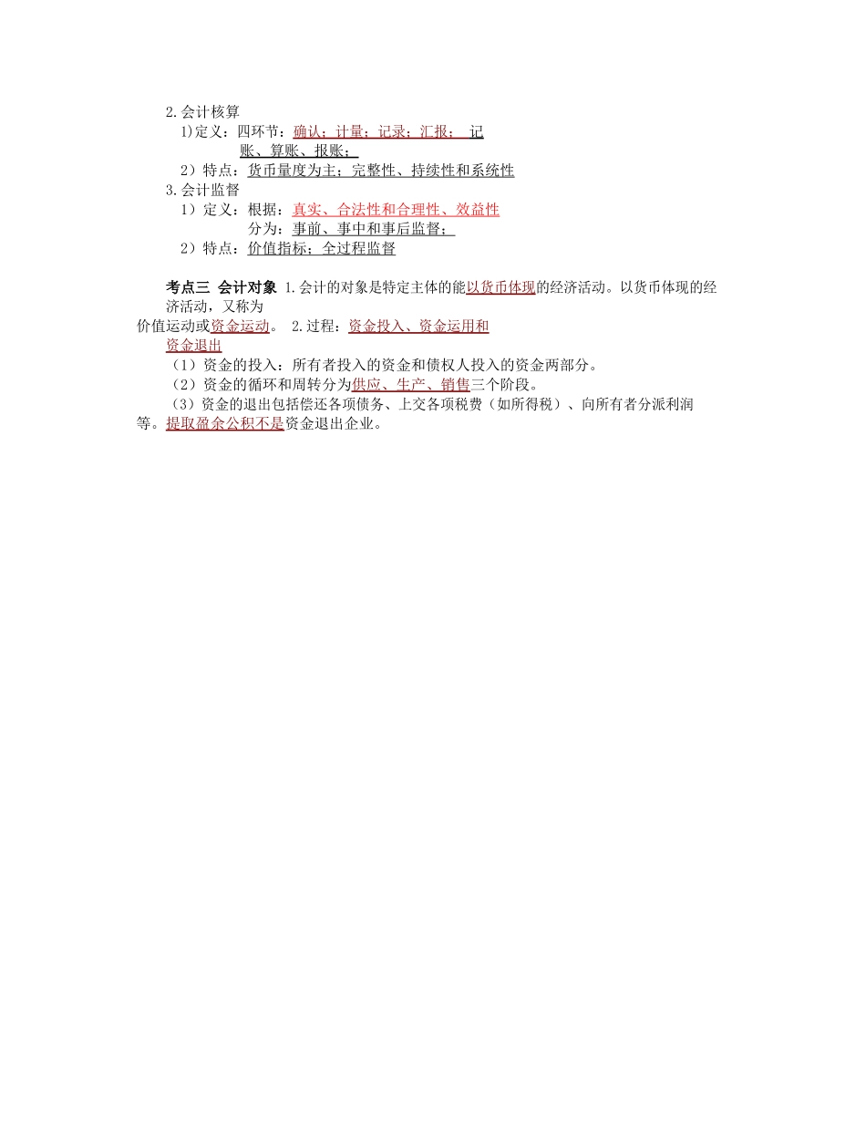 2025年基础会计学必背知识点讲课讲稿_第2页