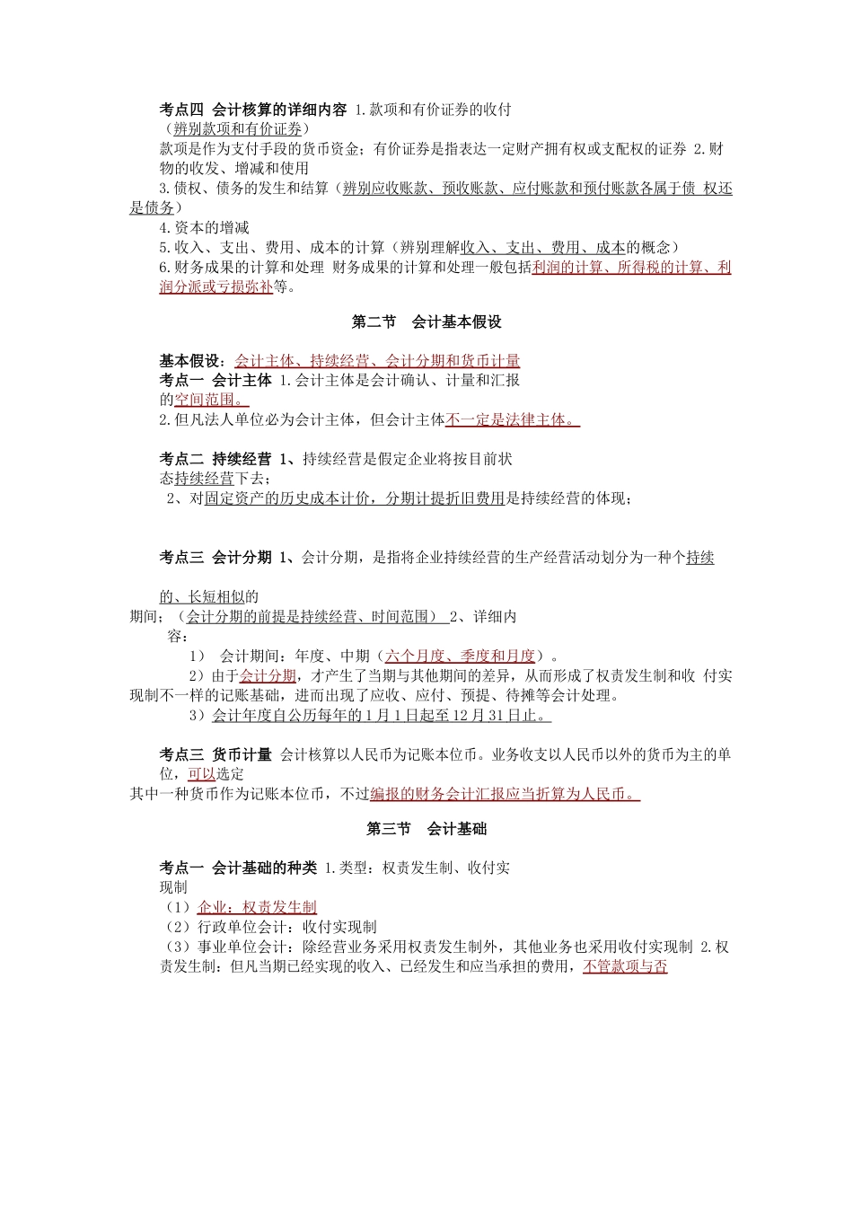 2025年基础会计学必背知识点讲课讲稿_第3页