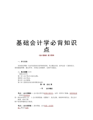 2025年基础会计学必背知识点讲课讲稿