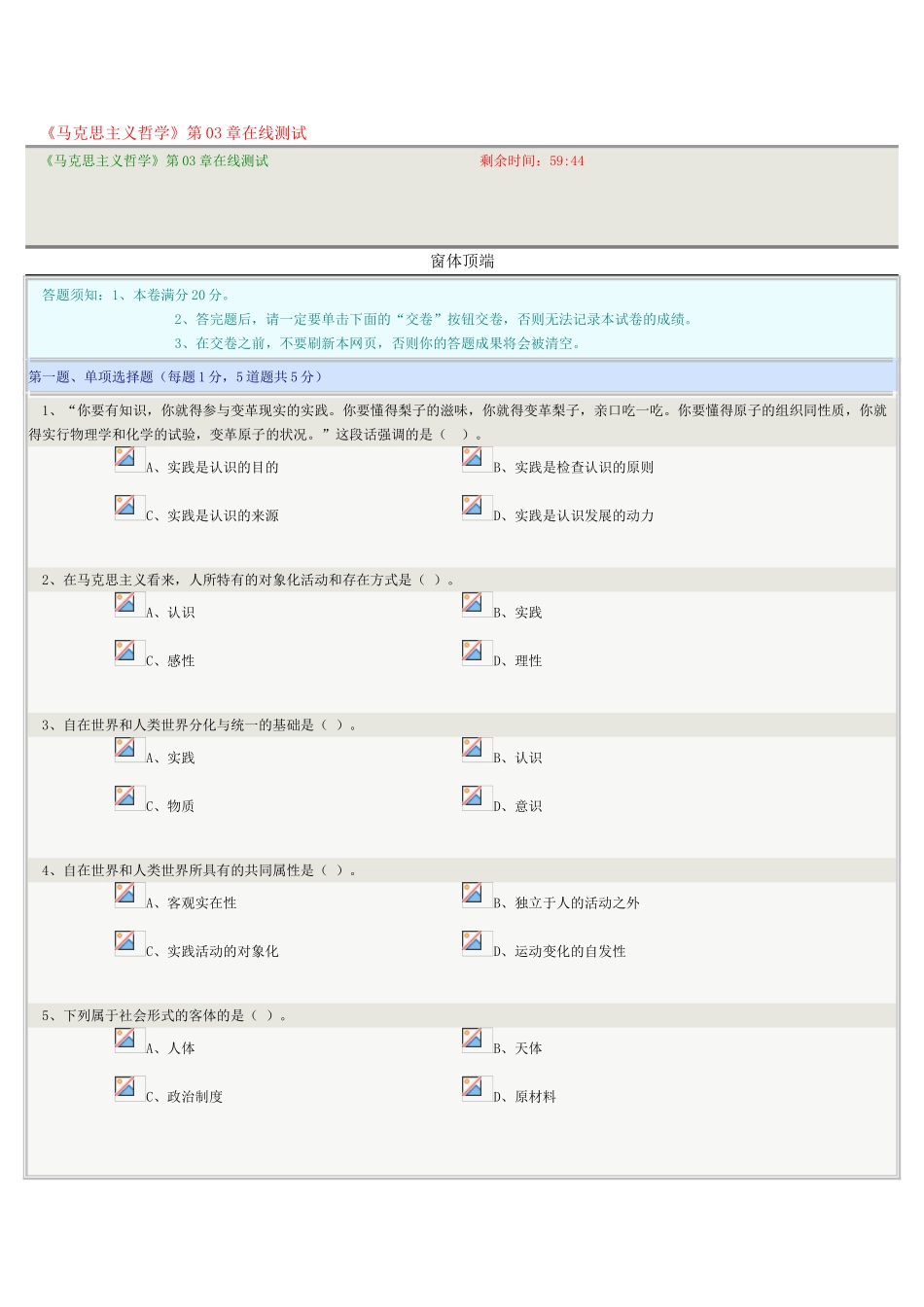 2025年《马克思主义哲学》第03章在线测试_第1页