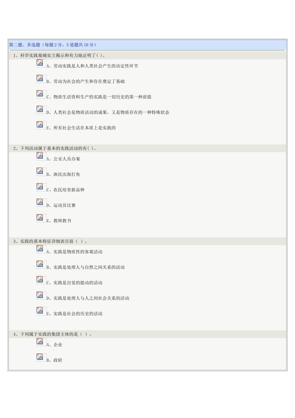 2025年《马克思主义哲学》第03章在线测试_第2页
