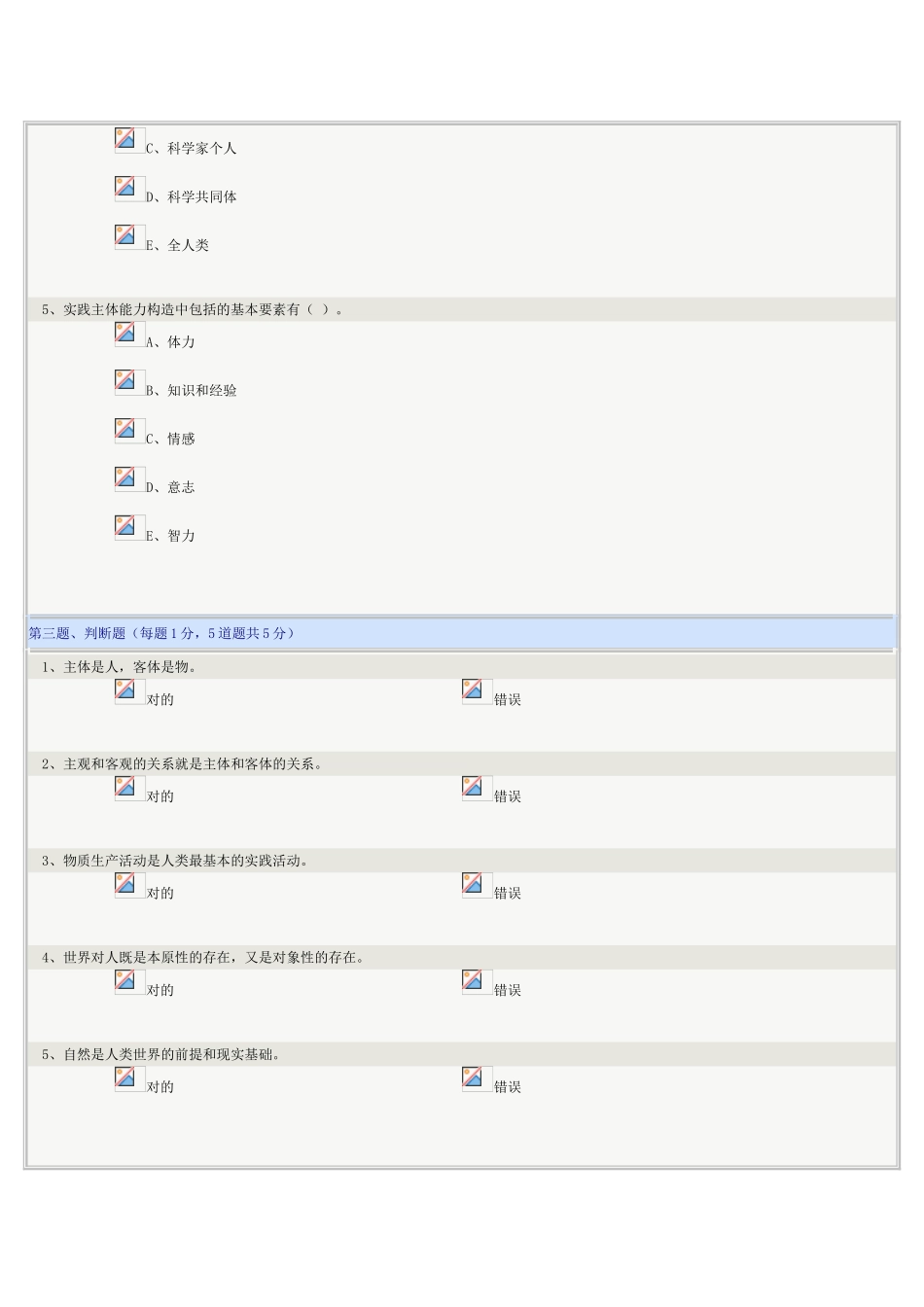 2025年《马克思主义哲学》第03章在线测试_第3页