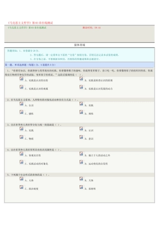 2025年《马克思主义哲学》第03章在线测试