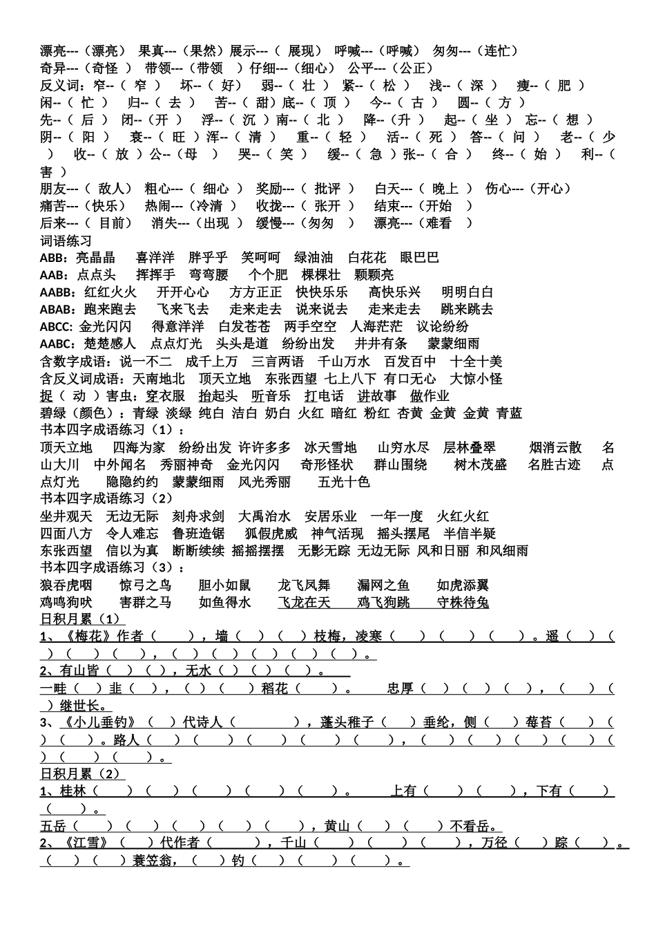 2025年2部编新人教版二年级上册语文全册复习资料_第2页