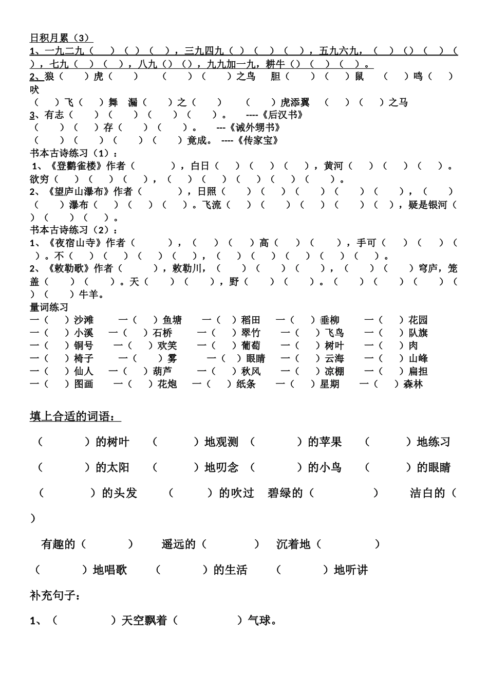 2025年2部编新人教版二年级上册语文全册复习资料_第3页