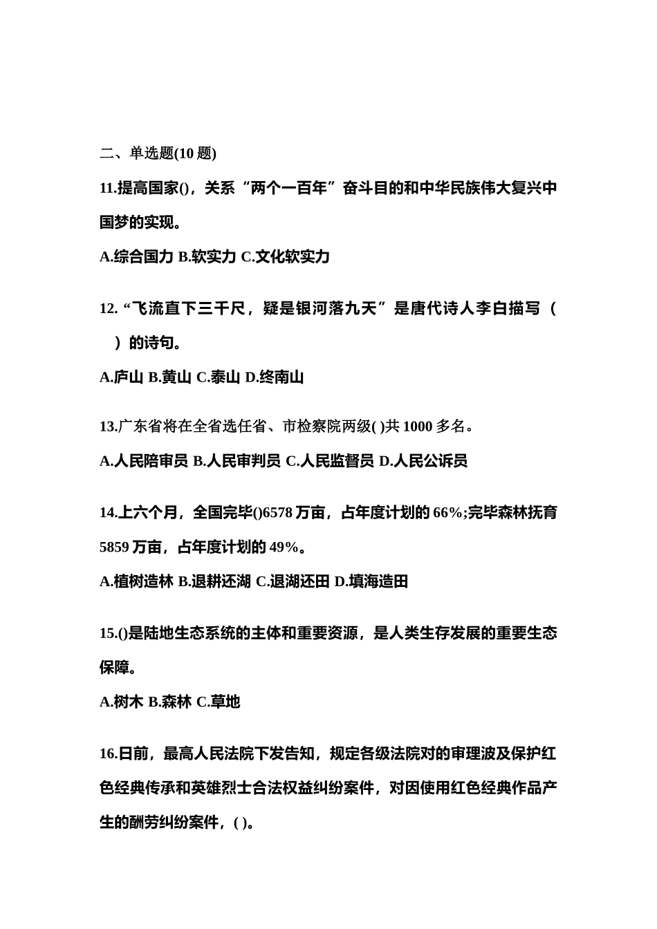 2025年备考云南省丽江市公务员省考公共基础知识模拟考试含答案_第3页
