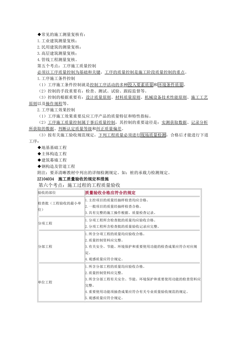 2025年二级建造师施工质量控制的内容和方法_第3页