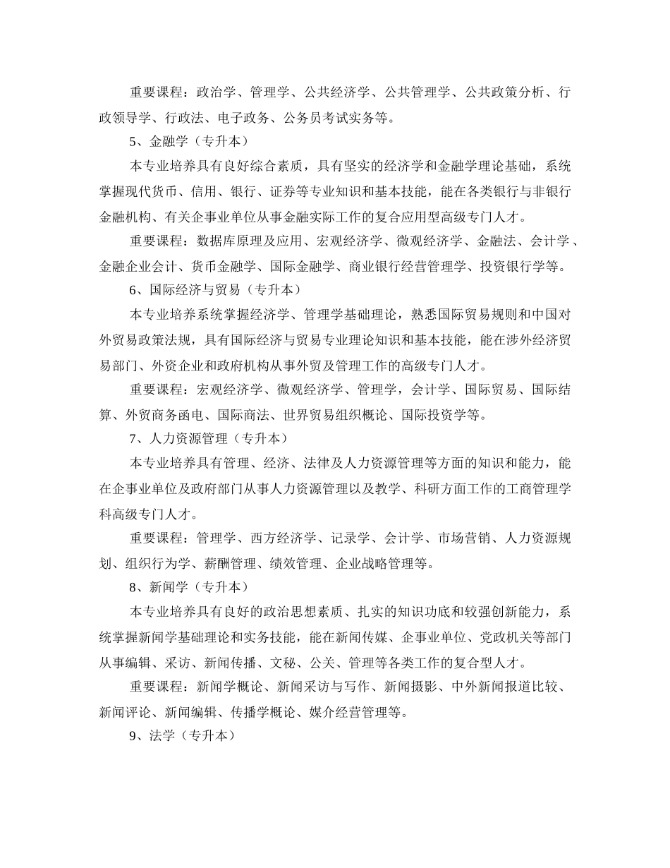 2025年福建自考专升本专业_第2页