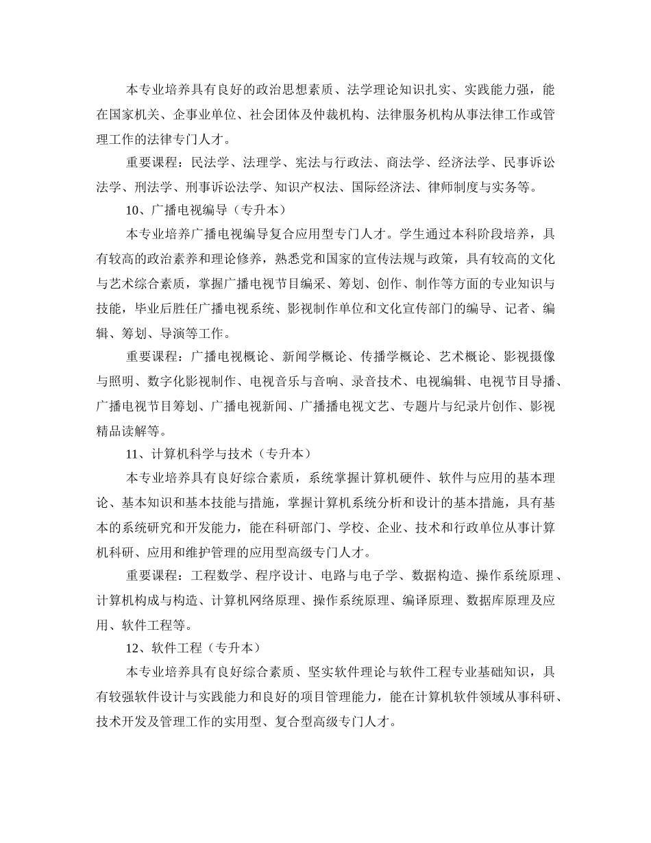 2025年福建自考专升本专业_第3页