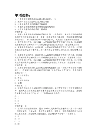 2025年财政部政府采购评审专家考试题库