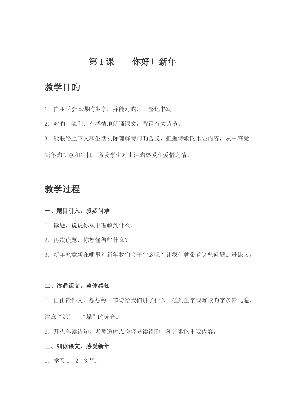 2025年西师版小学语文四年级下册教案全册_第1页