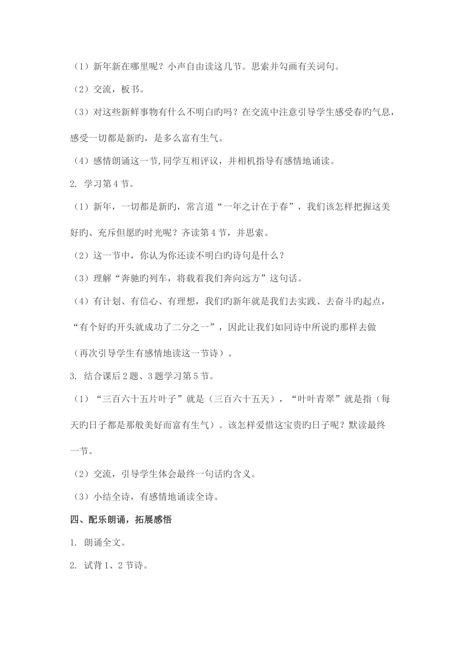 2025年西师版小学语文四年级下册教案全册_第2页