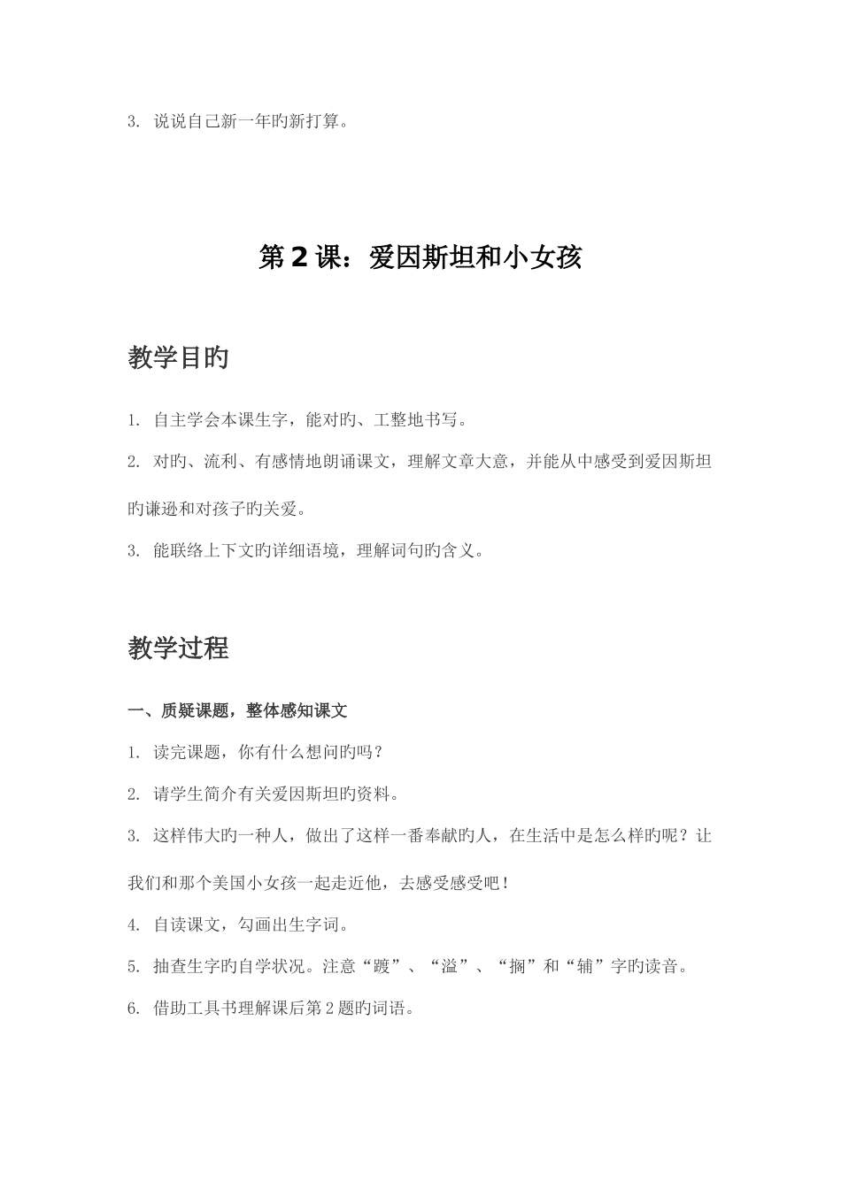 2025年西师版小学语文四年级下册教案全册_第3页