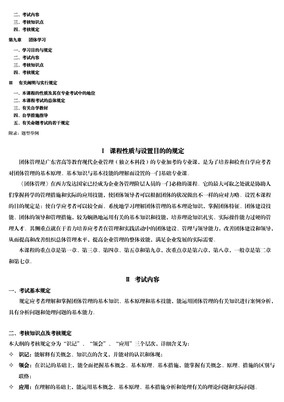 2025年1月团队管理考试大纲_第2页