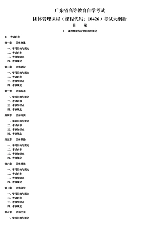2025年1月团队管理考试大纲