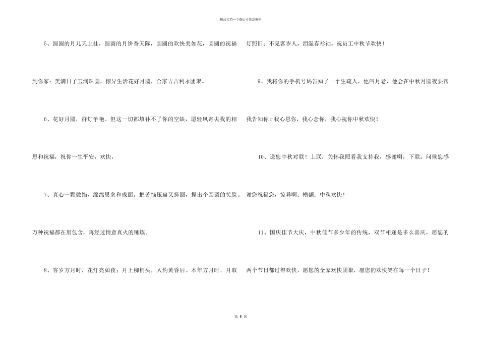 中秋节祝贺词87句_第2页