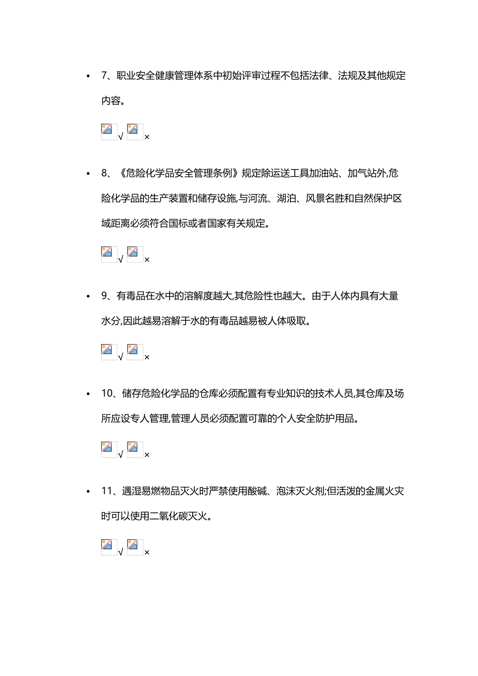 2025年安全资格考试试题二_第2页