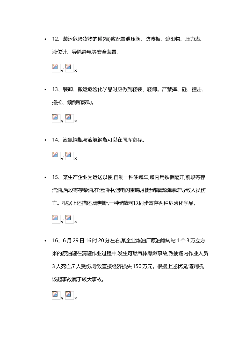 2025年安全资格考试试题二_第3页