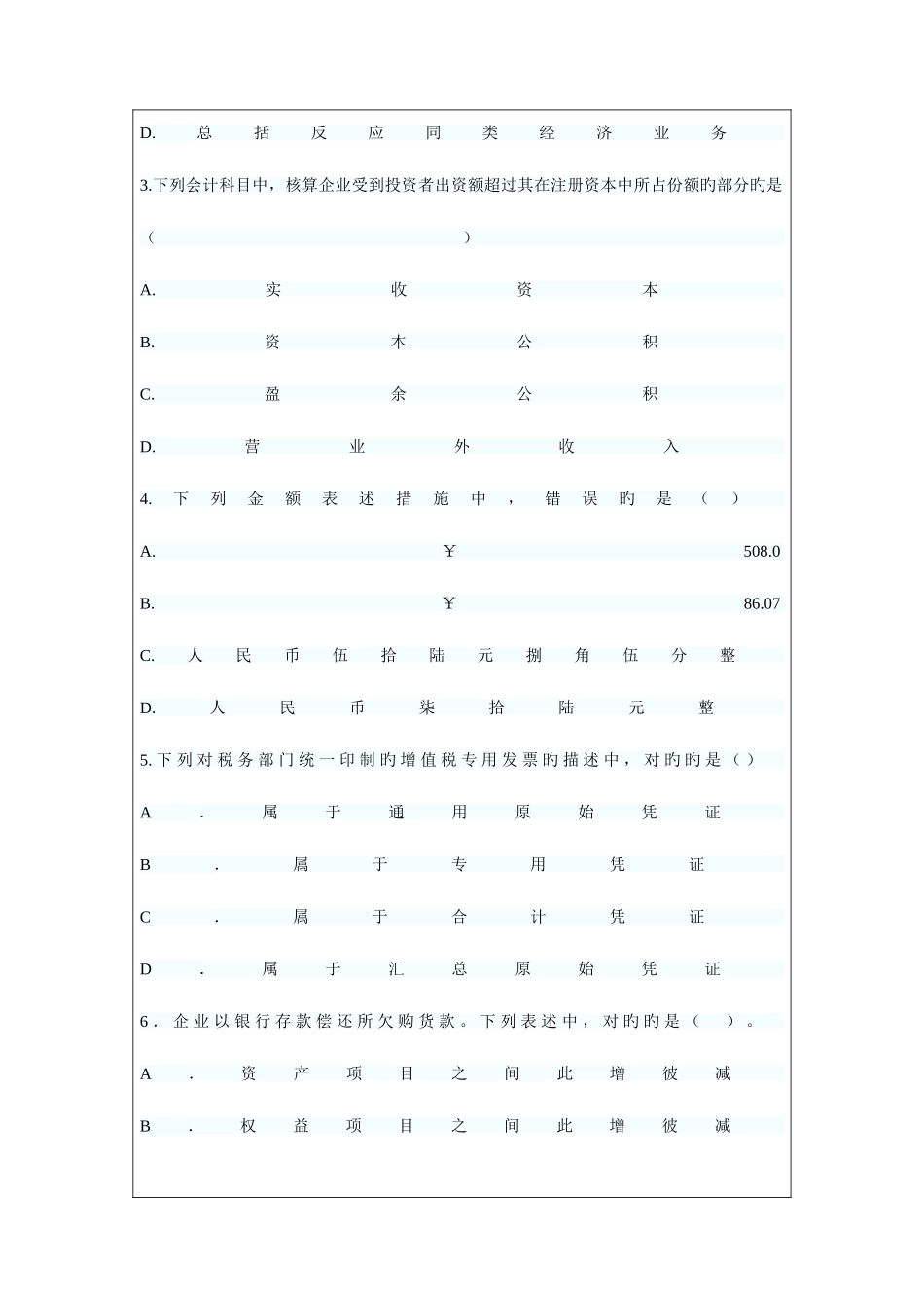 2025年广东会计从业会计基础考试真题及答案解析_第2页