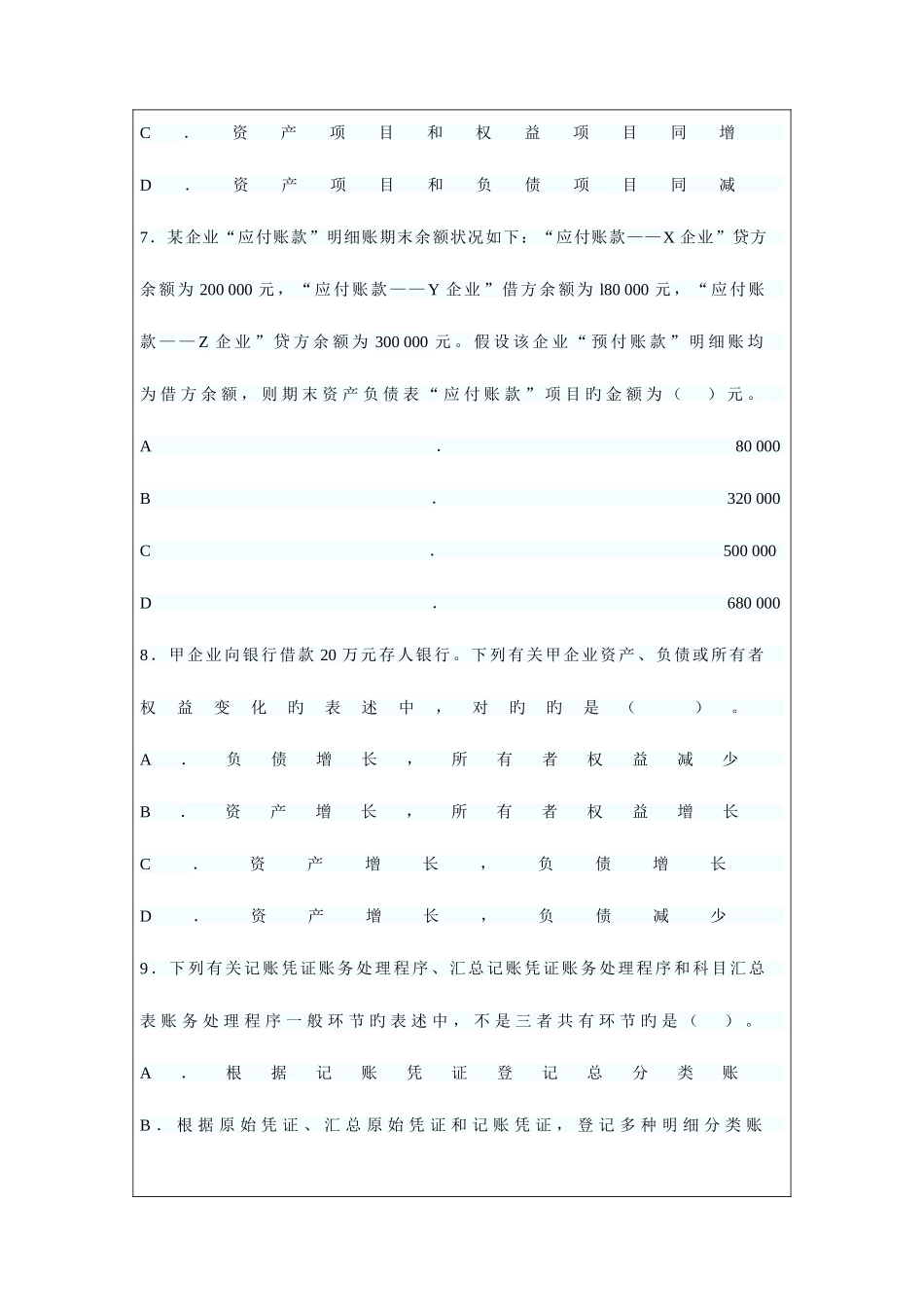 2025年广东会计从业会计基础考试真题及答案解析_第3页