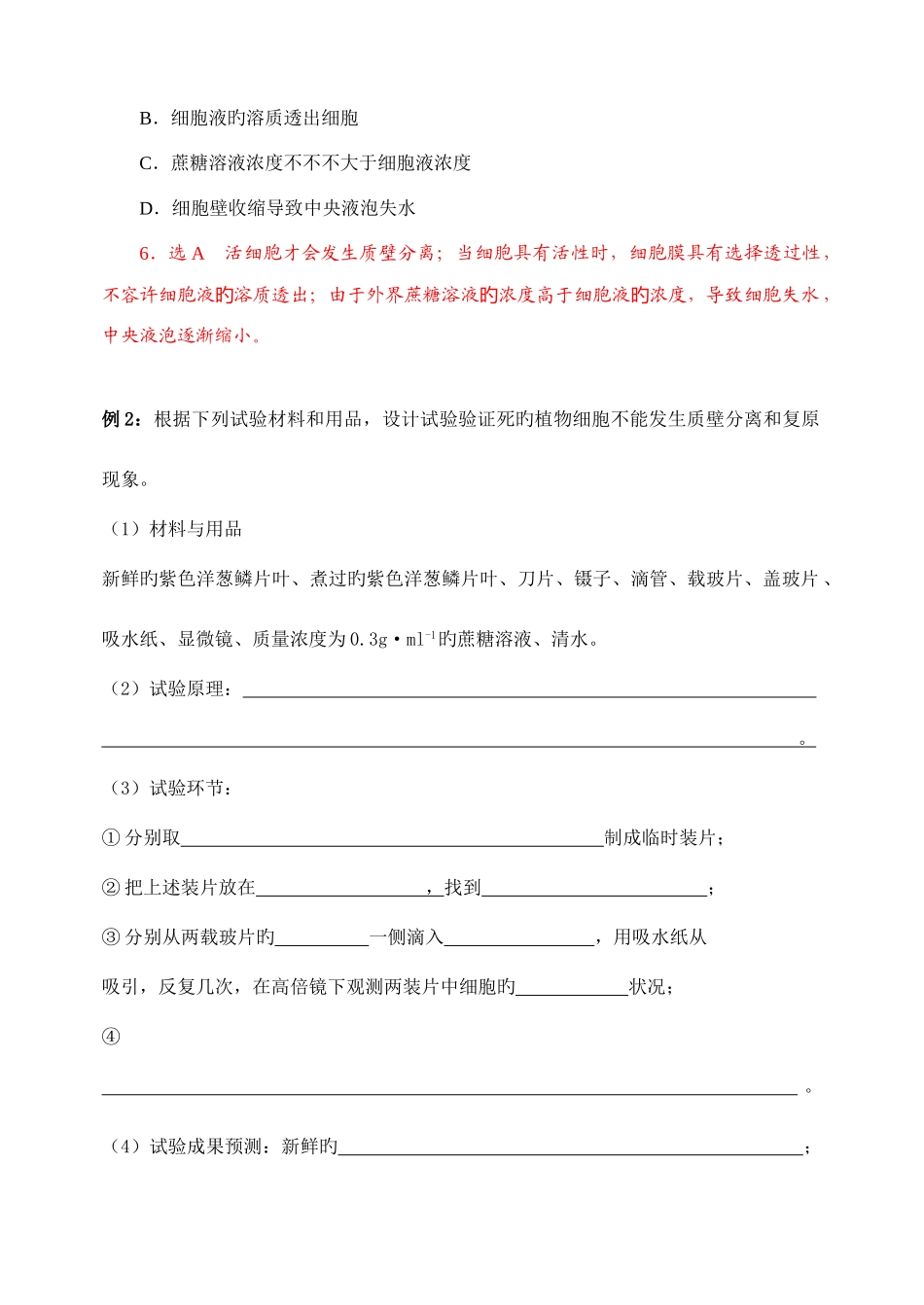 2025年观察植物细胞的质壁分离与复原实验归纳及其拓展_第3页