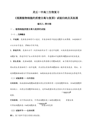 2025年观察植物细胞的质壁分离与复原实验归纳及其拓展