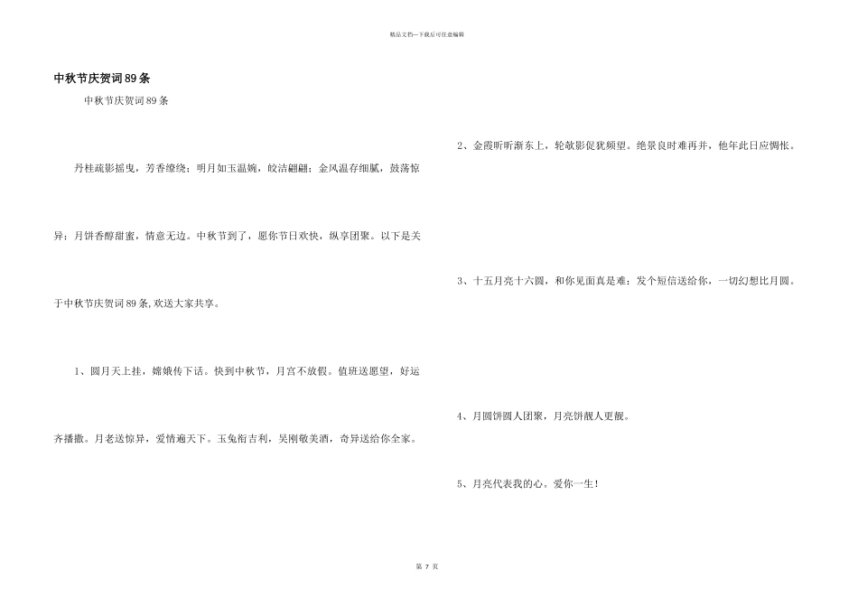 中秋节祝贺词89条_第1页