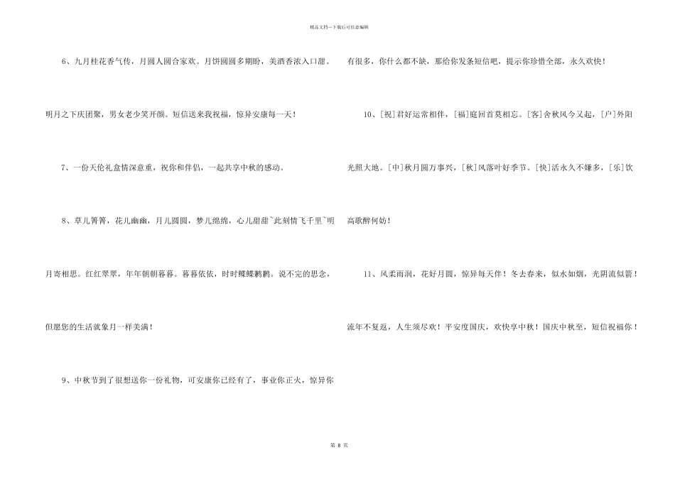 中秋节祝贺词89条_第2页