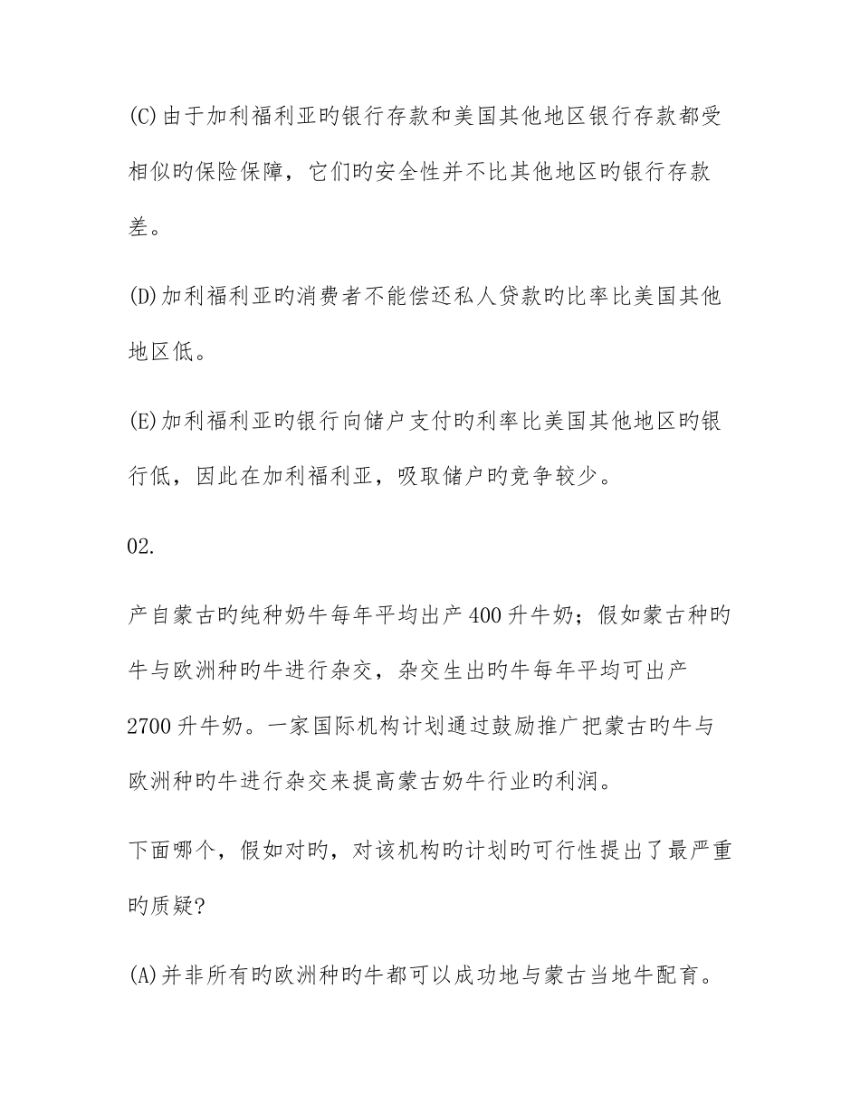 2025年编公务员考试行测逻辑推理模拟试题三_第2页