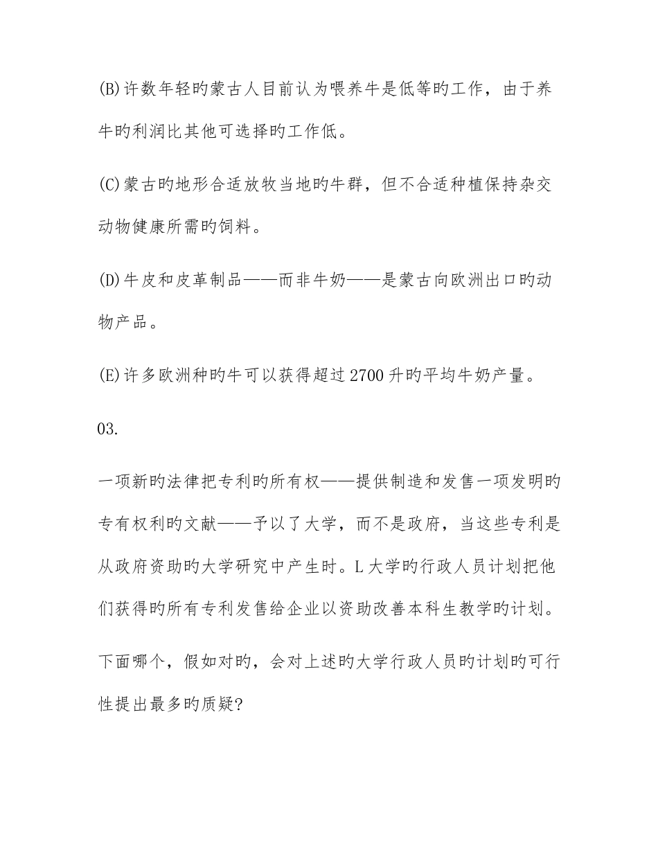 2025年编公务员考试行测逻辑推理模拟试题三_第3页