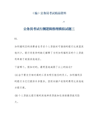 2025年编公务员考试行测逻辑推理模拟试题三