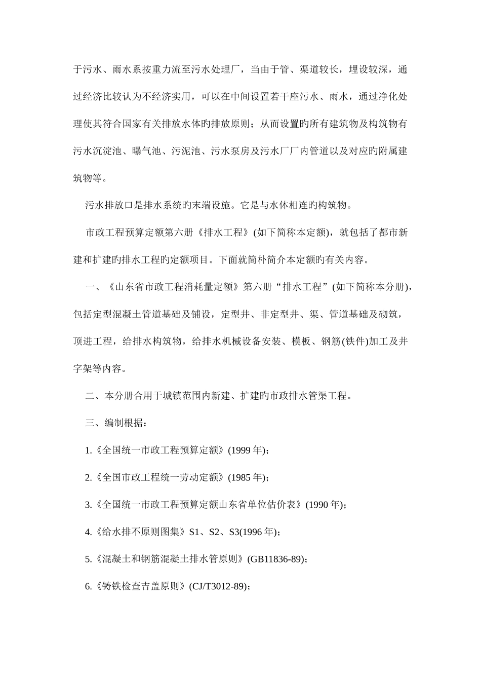 2025年市政工程预算员培训讲义排水部分_第2页