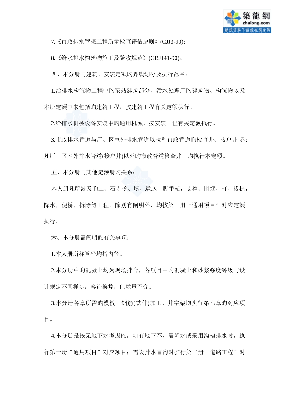 2025年市政工程预算员培训讲义排水部分_第3页