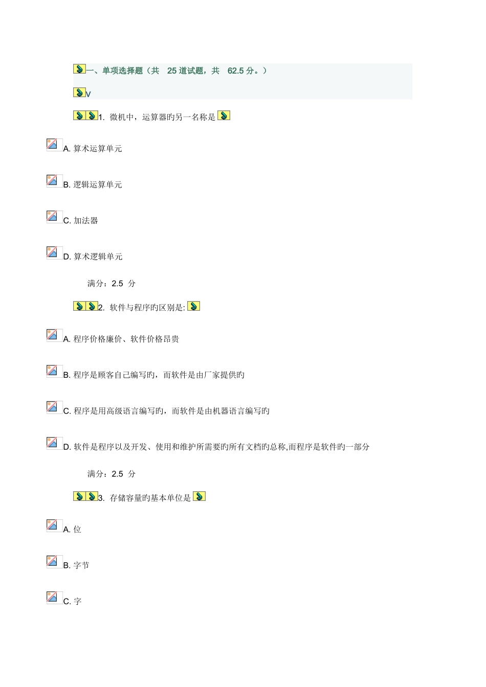 2025年计算机应用基础在线作业及答案_第1页