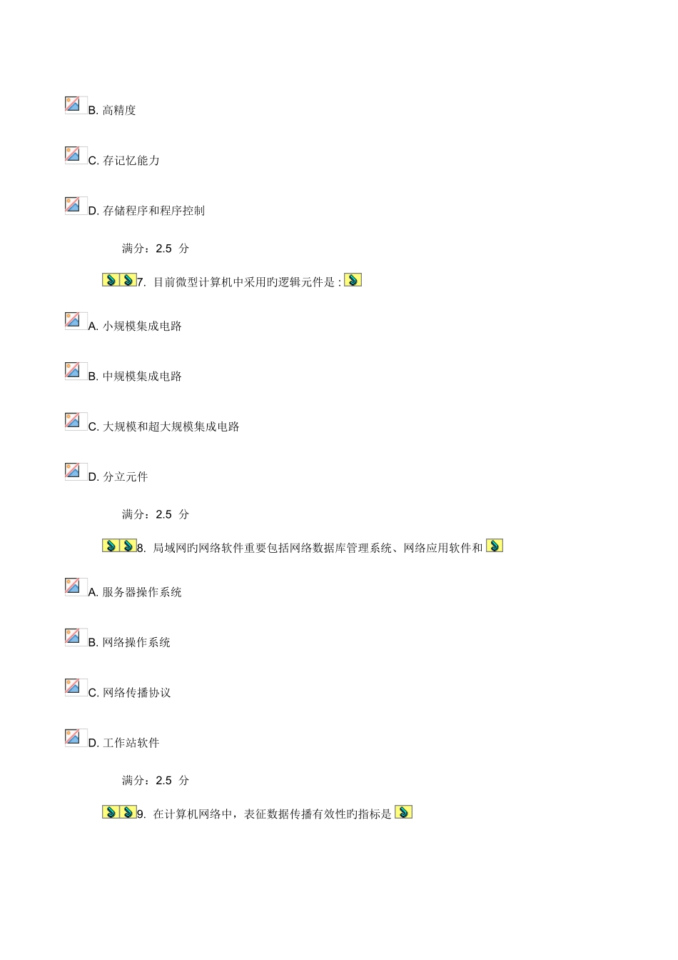 2025年计算机应用基础在线作业及答案_第3页